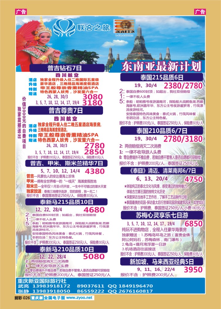 026  新亚国旅-东南亚