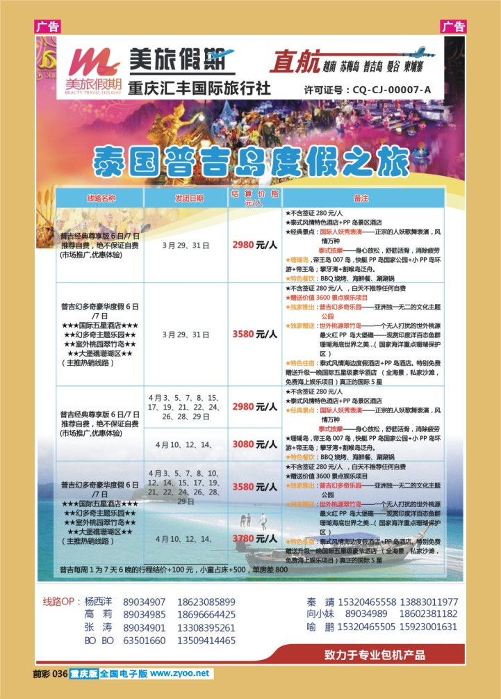036  美旅假期  普吉
