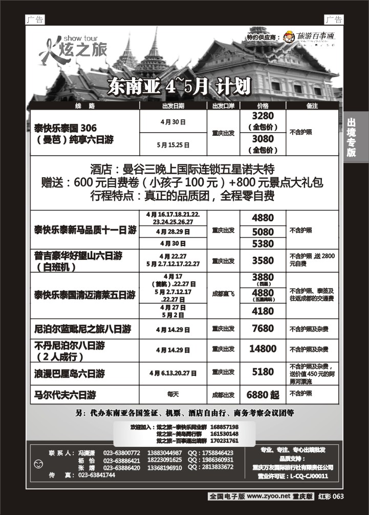 063  万友国旅-东南亚、海岛、港澳