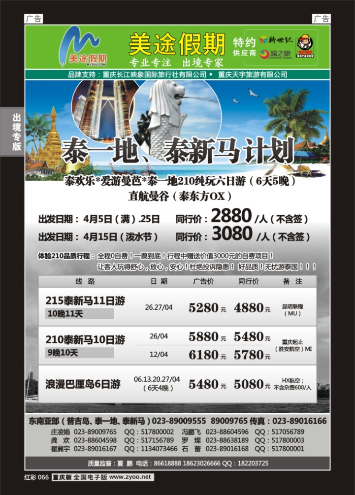 066  美途假期-东南亚