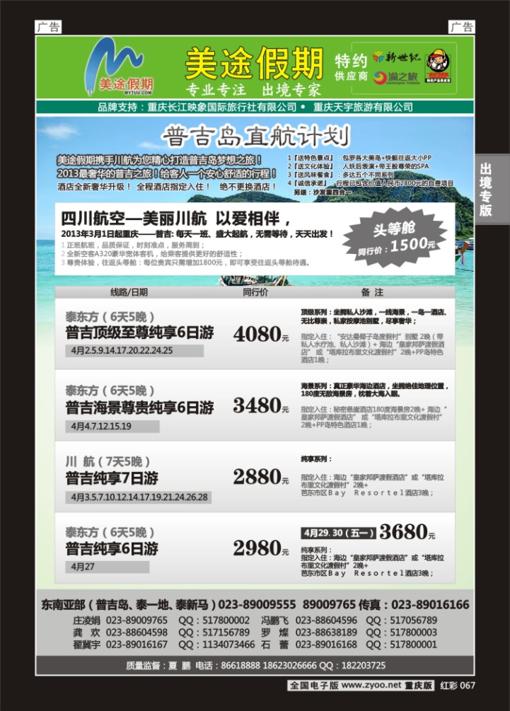 067  美途假期-普吉
