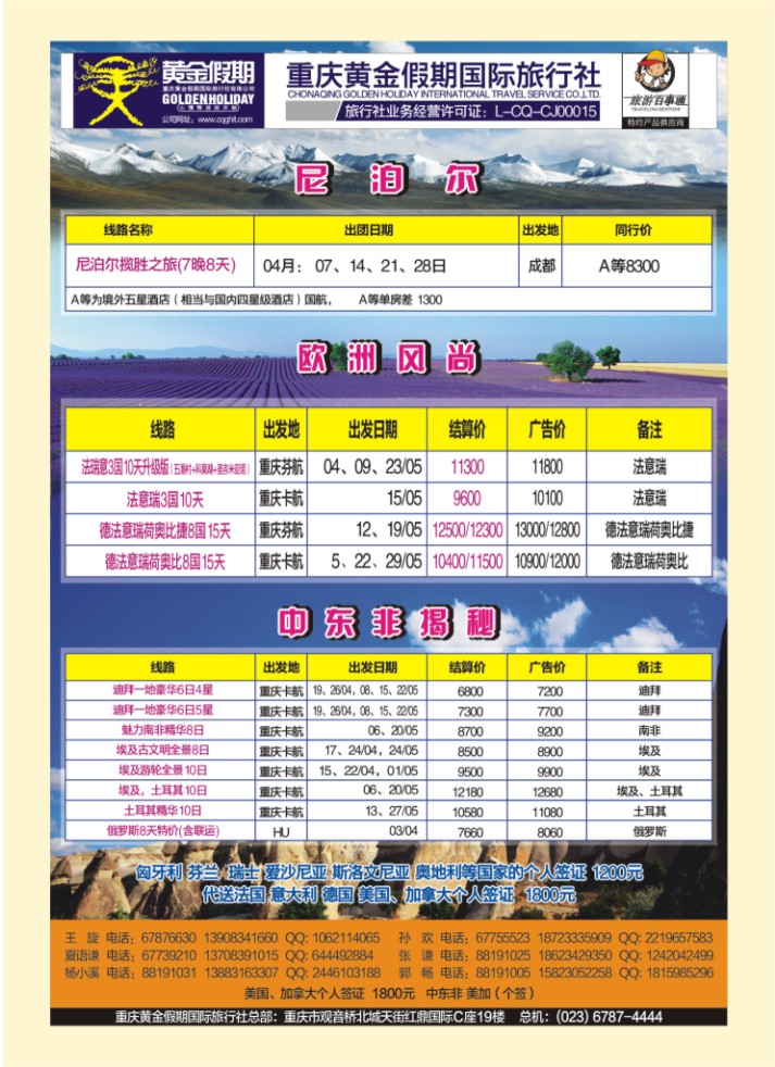 000  封三  黄金假期-欧洲尼泊尔