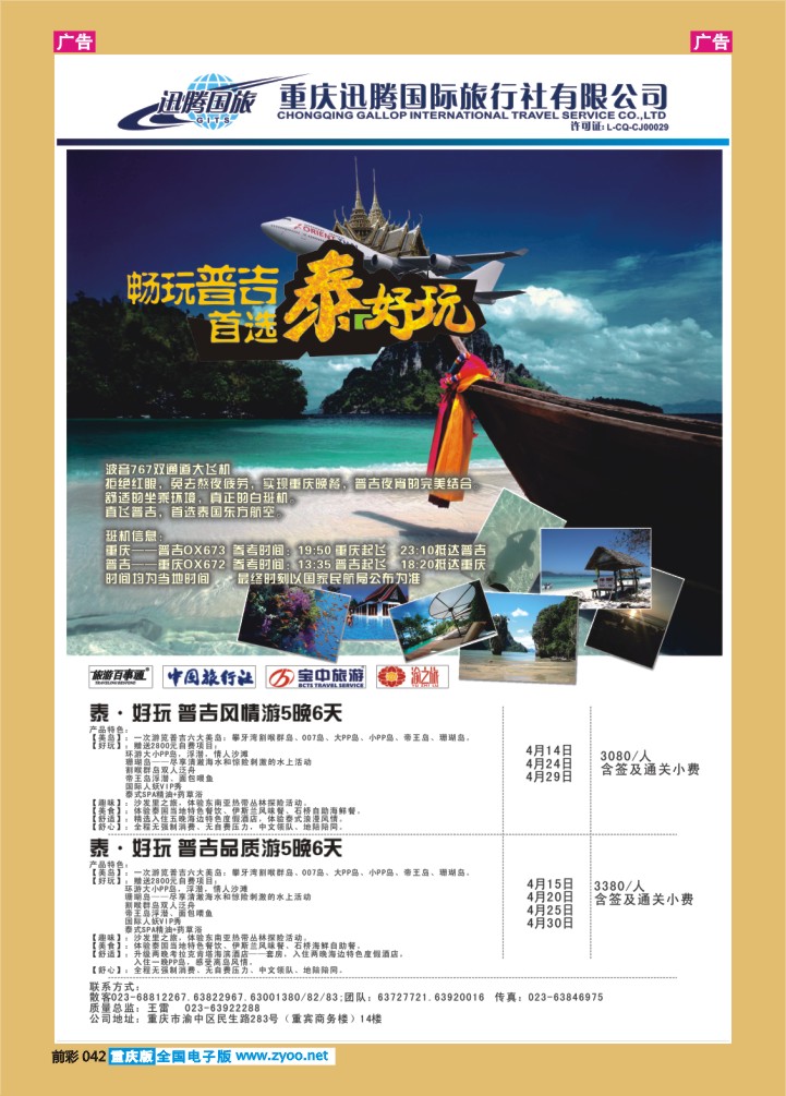 042  迅腾普吉岛