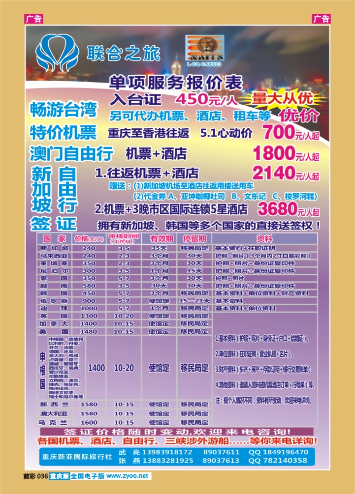 036  新亚国旅-签证