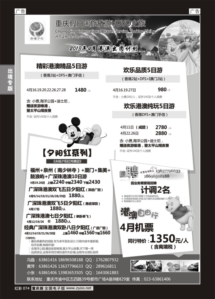 074  重庆假日国旅优游YOYO之旅