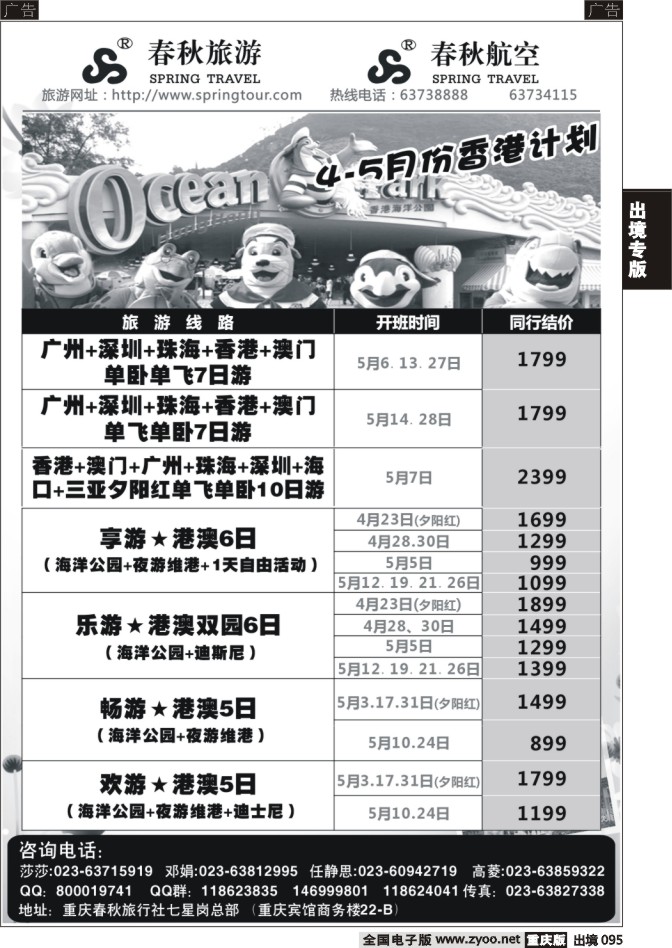 095  春秋旅游，春秋航空-香港