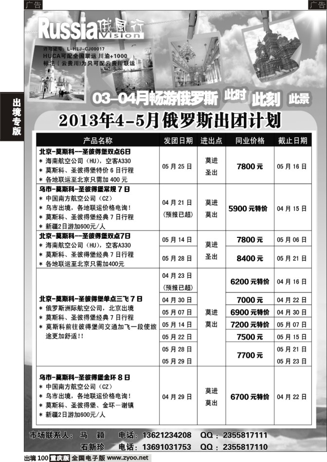 100  俄风行国旅-俄罗斯1