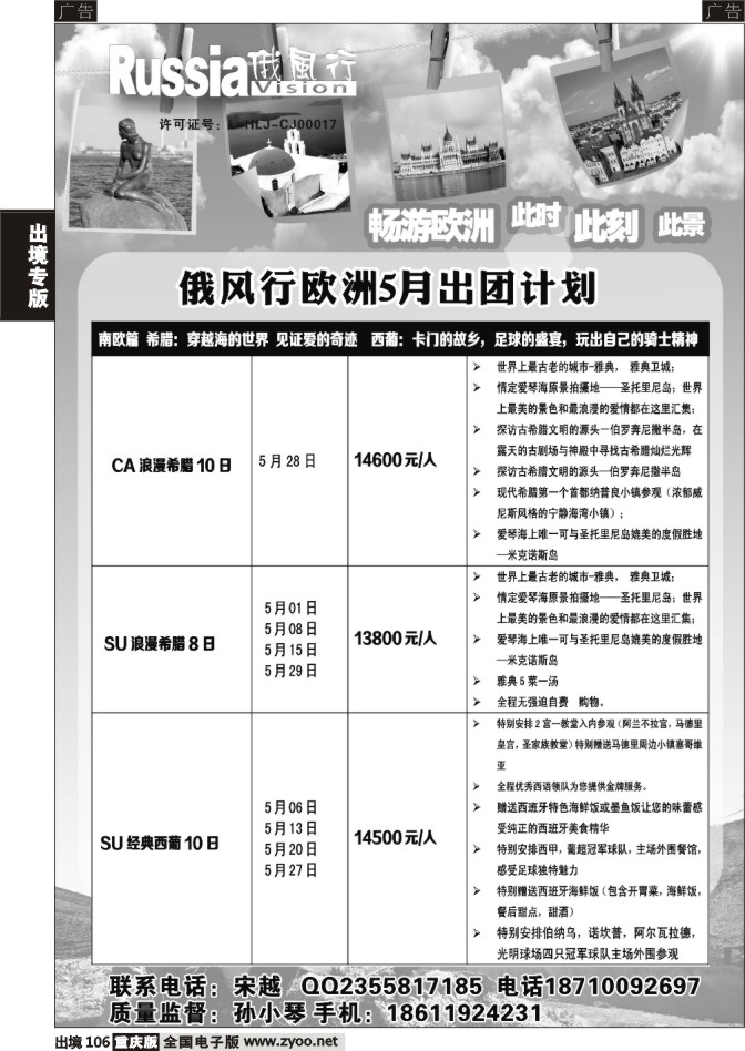 106  俄风行国旅-欧洲5