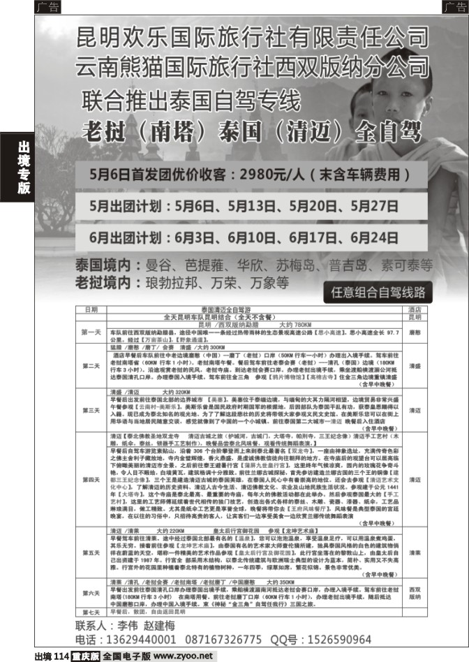 114  泰国自驾专线