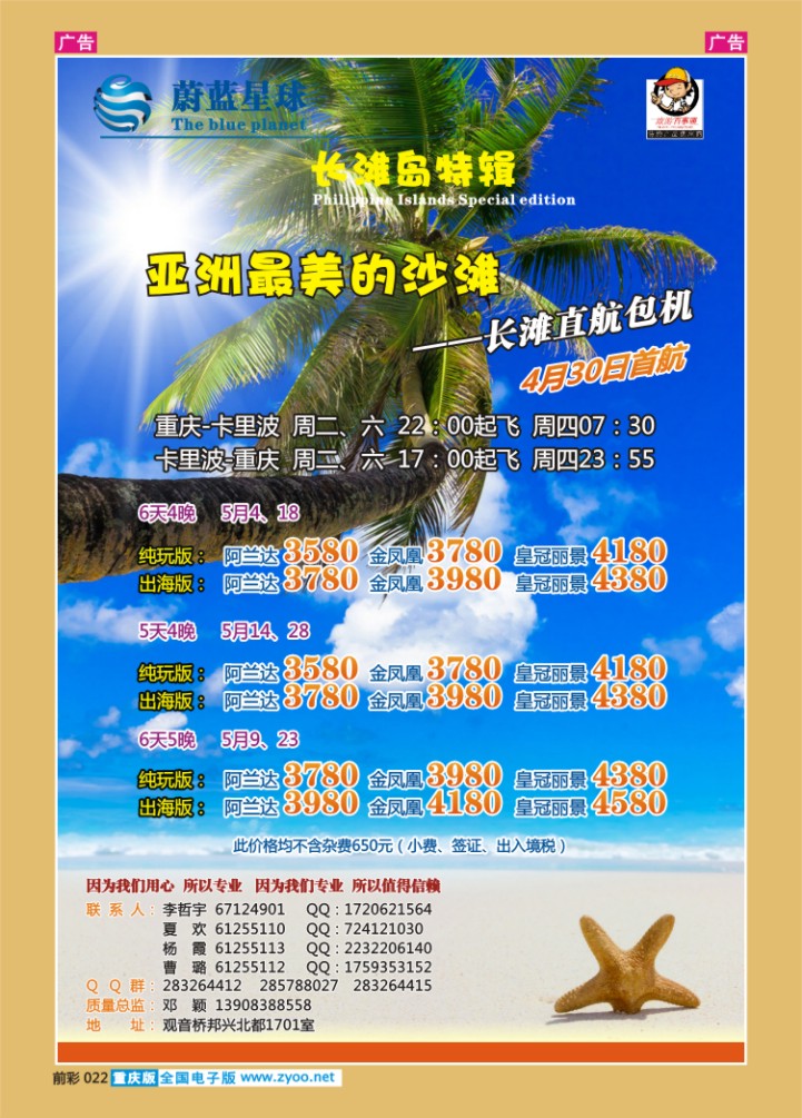022  蔚蓝星球-菲律宾 长滩岛