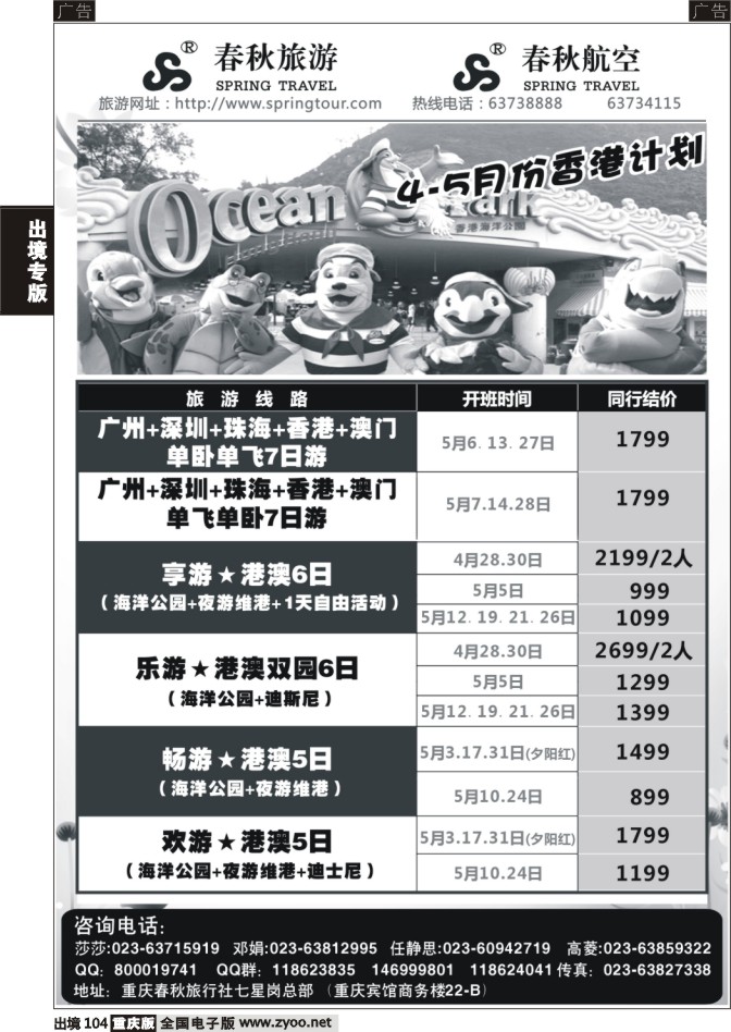 104  春秋旅游，春秋航空-香港