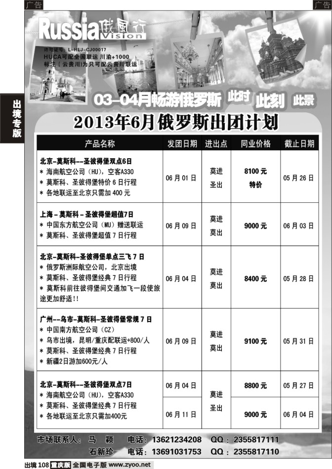 108  俄风行国旅-俄罗斯1