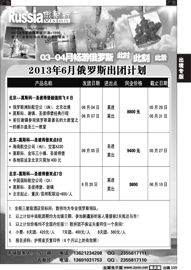 109  俄风行国旅-俄罗斯2