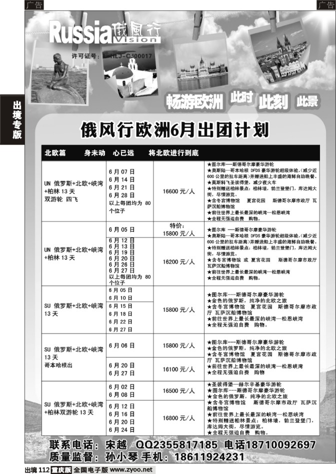112  俄风行国旅-欧洲3