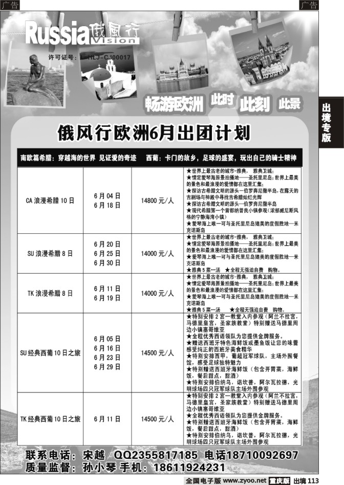 113  俄风行国旅-欧洲4