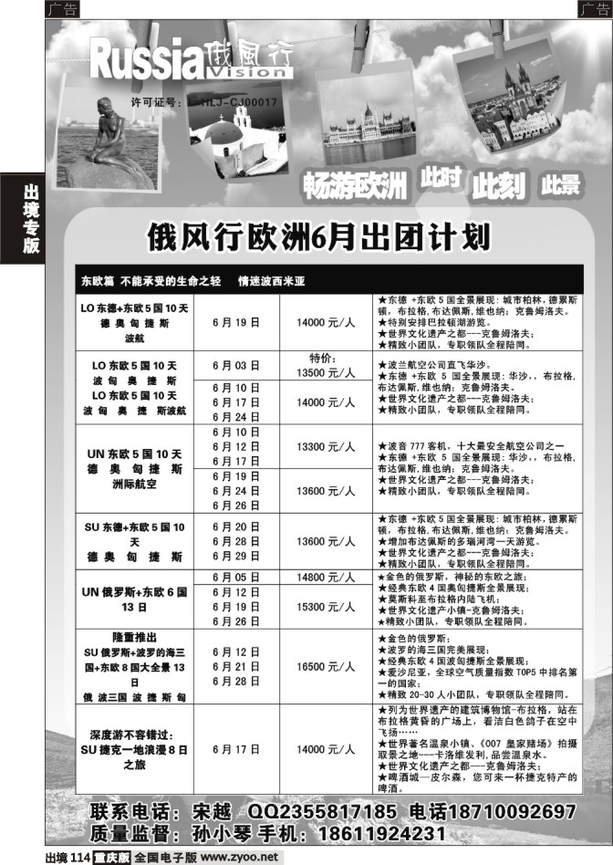 114  俄风行国旅-欧洲5