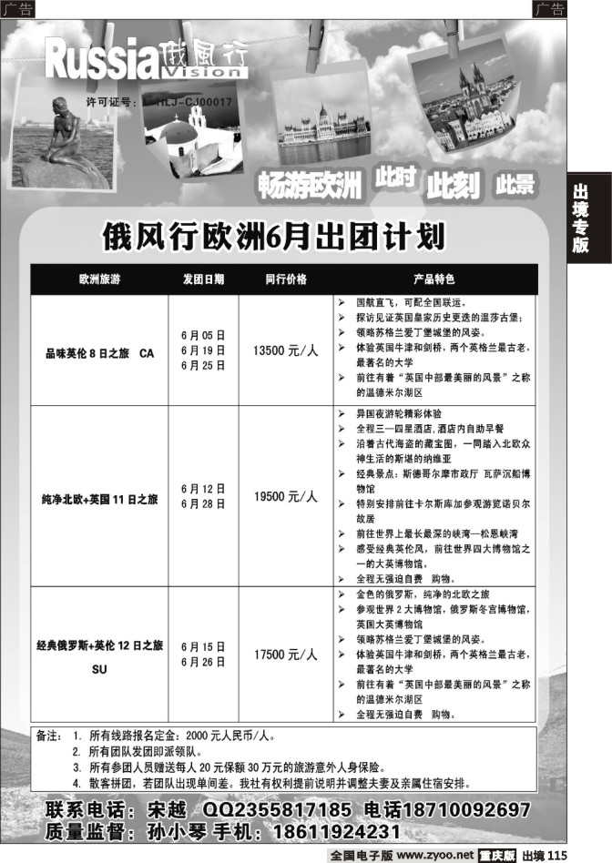 115  俄风行国旅-欧洲6