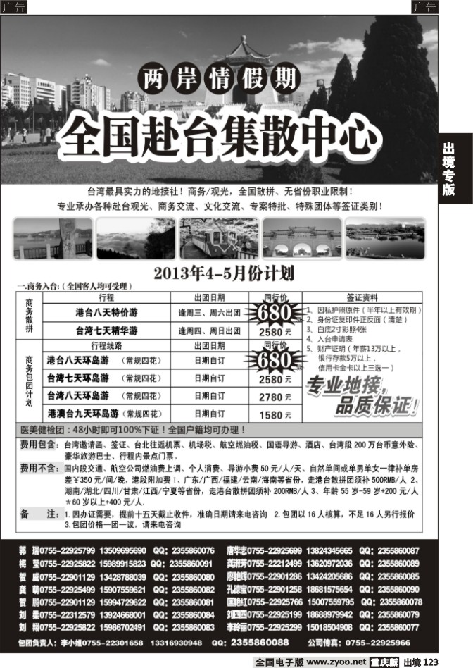 123  两岸情假期-台湾商务集散中心
