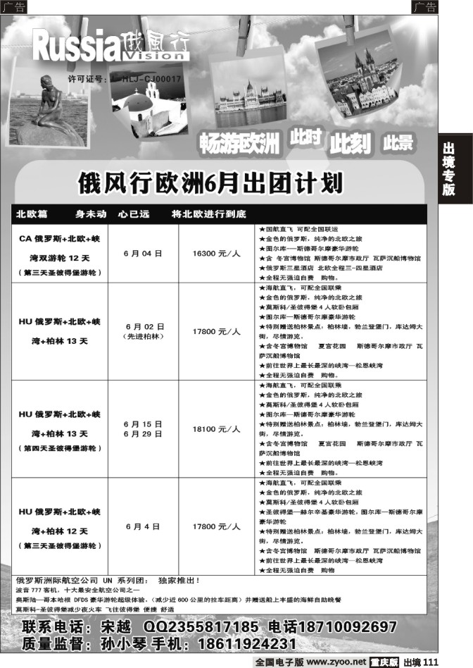 111  俄风行国旅-欧洲2