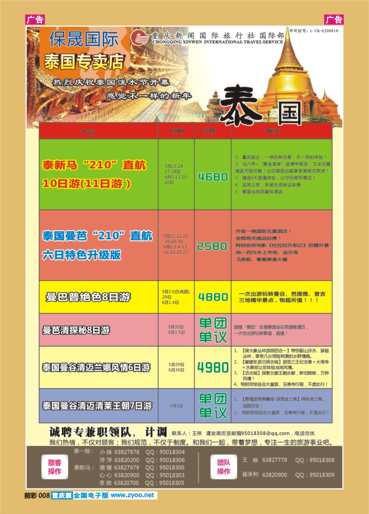 008  新闻国旅-1