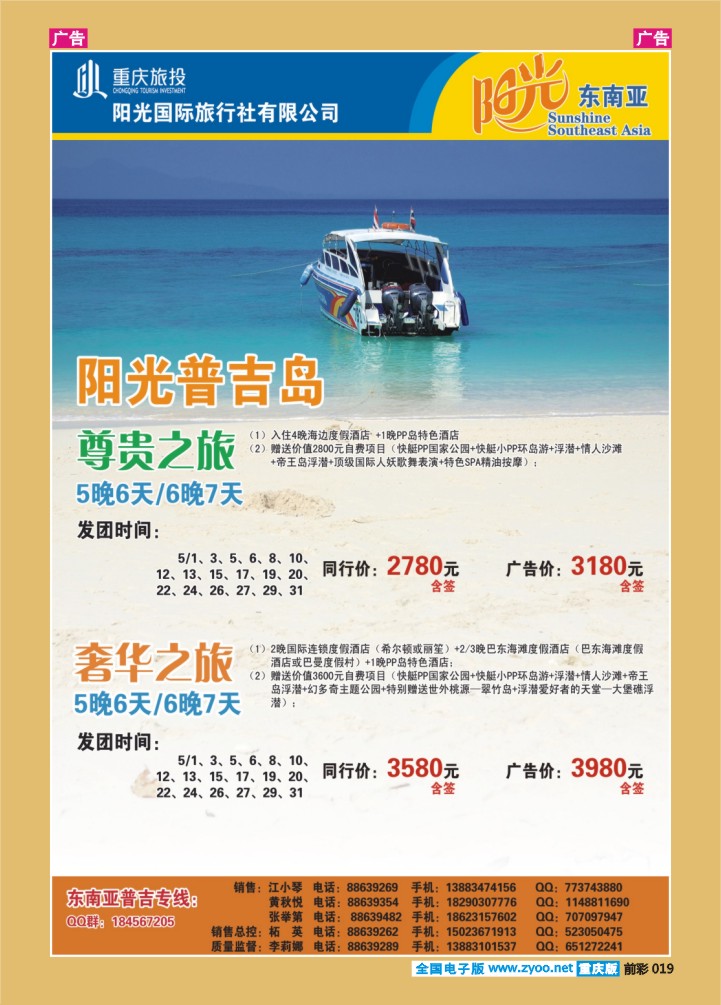 019  阳光国旅-东南亚普吉02