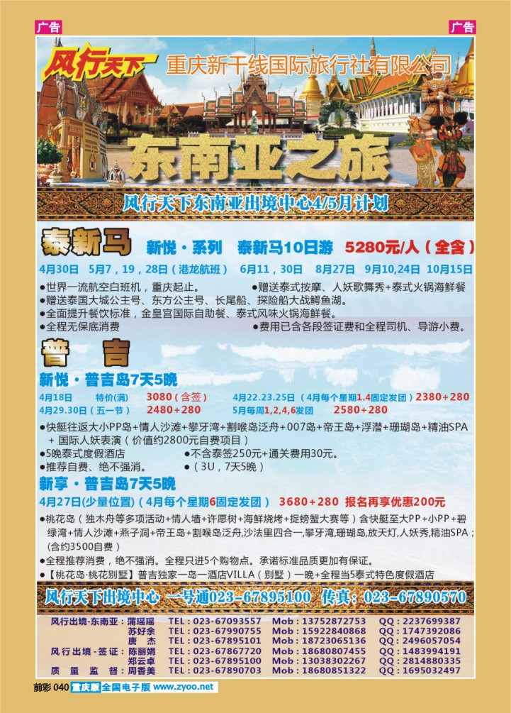 040  风行东南亚