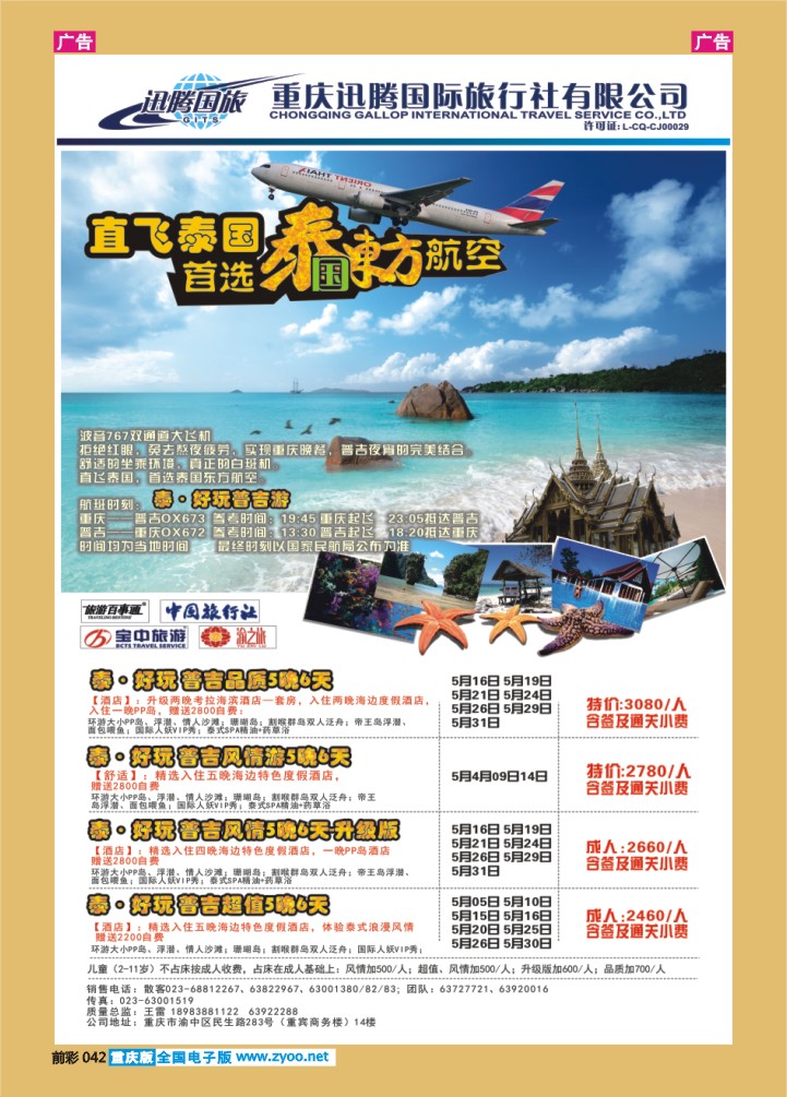 042  泰国