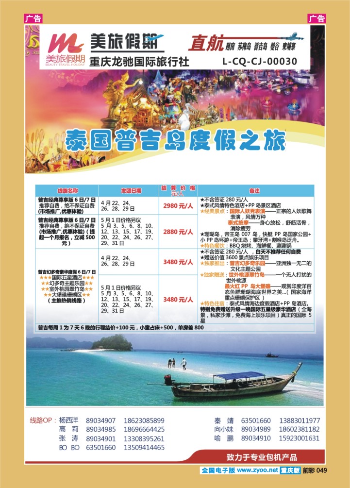 049  美旅假期  普吉