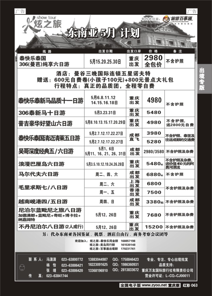 063  万友国旅-东南亚、海岛、港澳