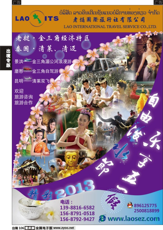 106  老挝、泰国·清莱、清迈
