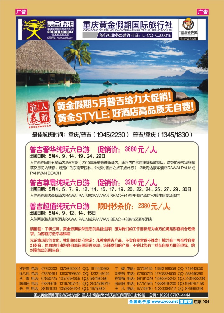 后彩004  普吉