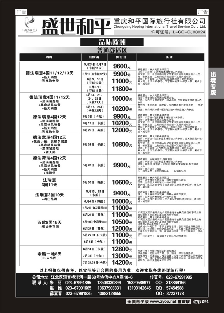 091  盛世和平-重庆和平国旅-欧洲01