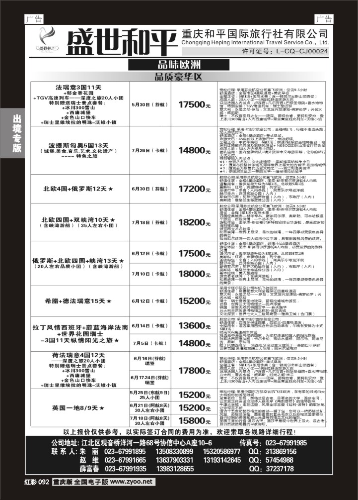 092  盛世和平-重庆和平国旅-欧洲02