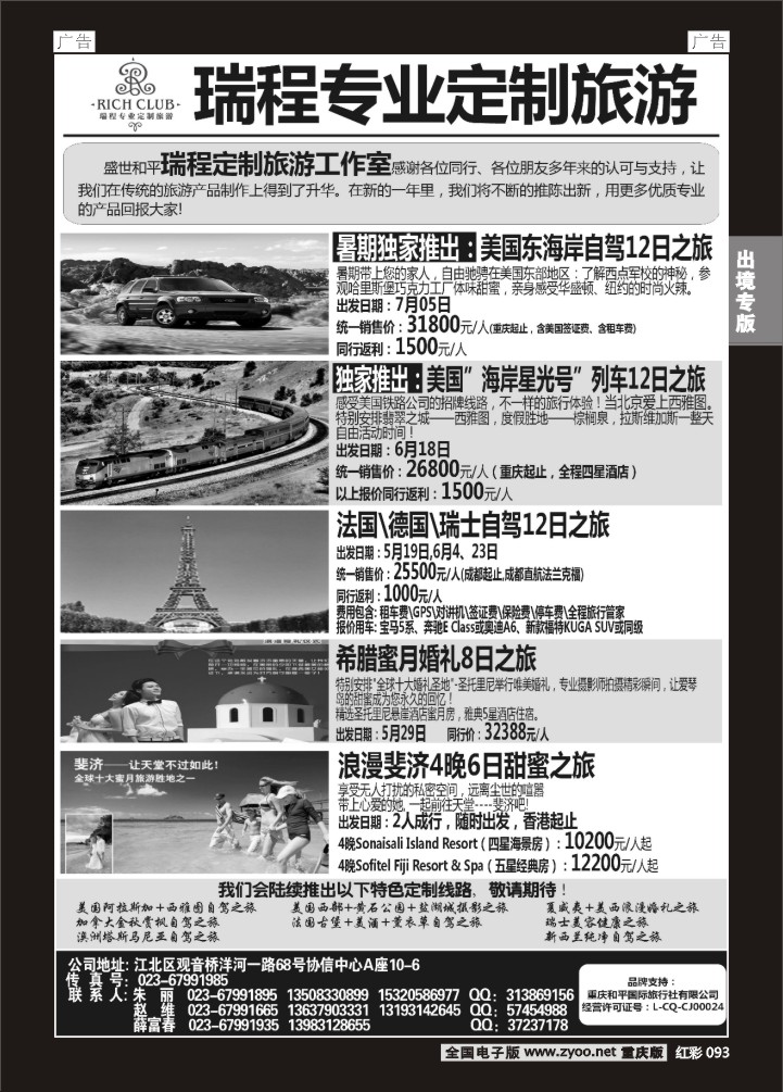 093  盛世和平-重庆和平国旅-美洲、欧洲、中东、斐济03