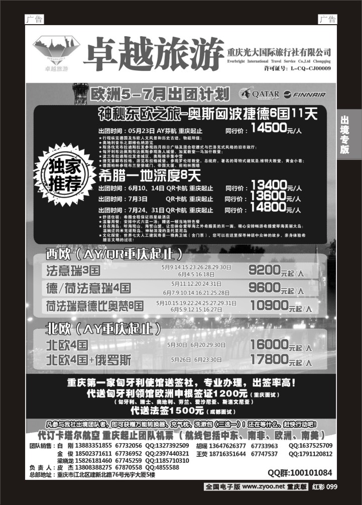 099  光大国旅-欧洲02