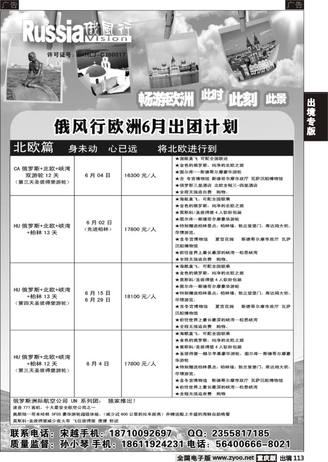 113  俄风行国旅-欧洲2