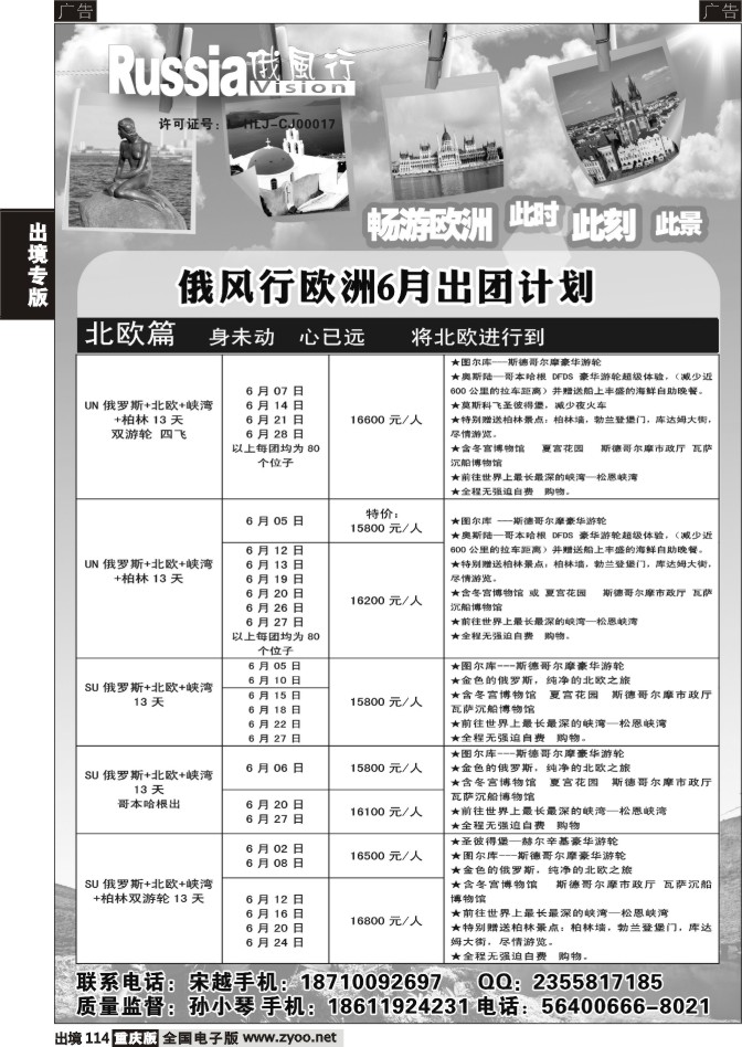 114  俄风行国旅-欧洲3