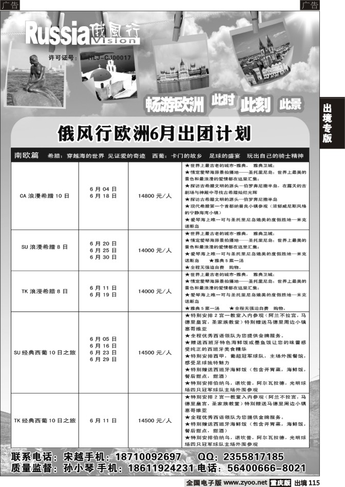 115  俄风行国旅-欧洲4