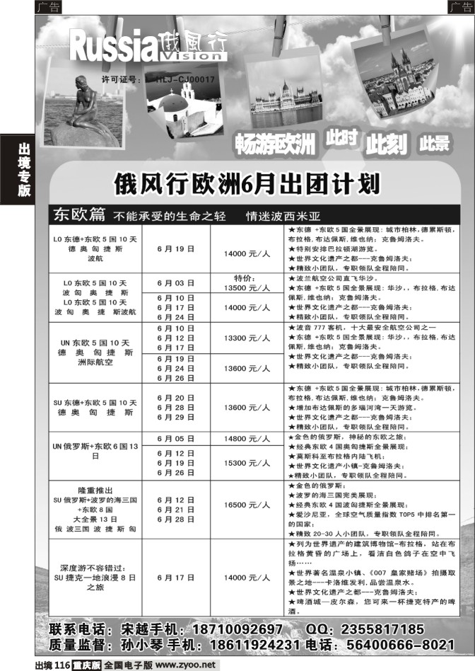 116  俄风行国旅-欧洲5