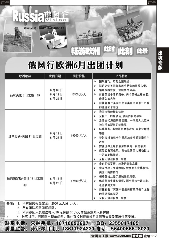 117  俄风行国旅-欧洲6