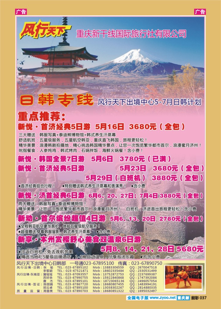 037  风行天下日韩