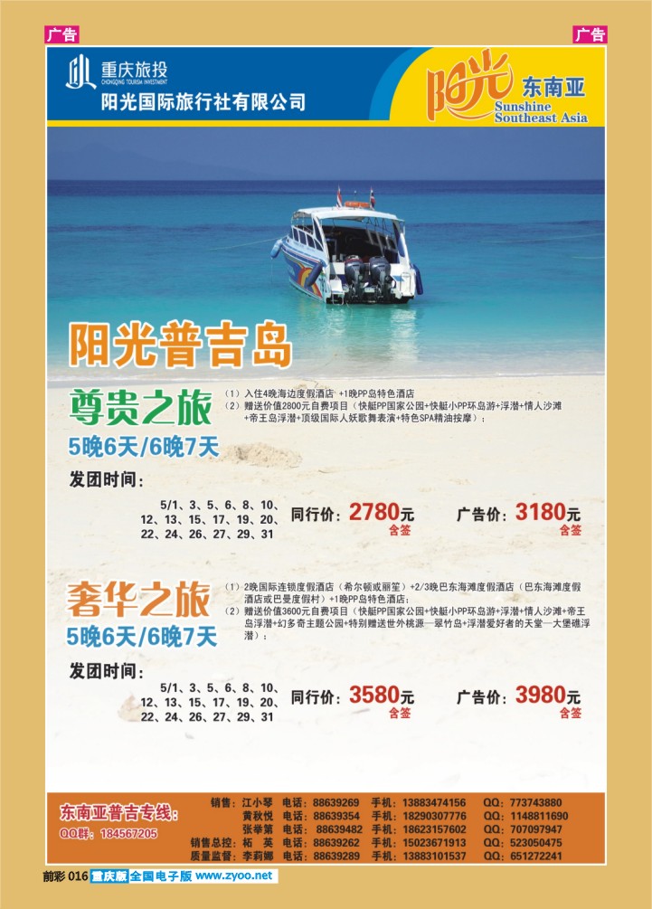 016  阳光国旅-东南亚普吉02