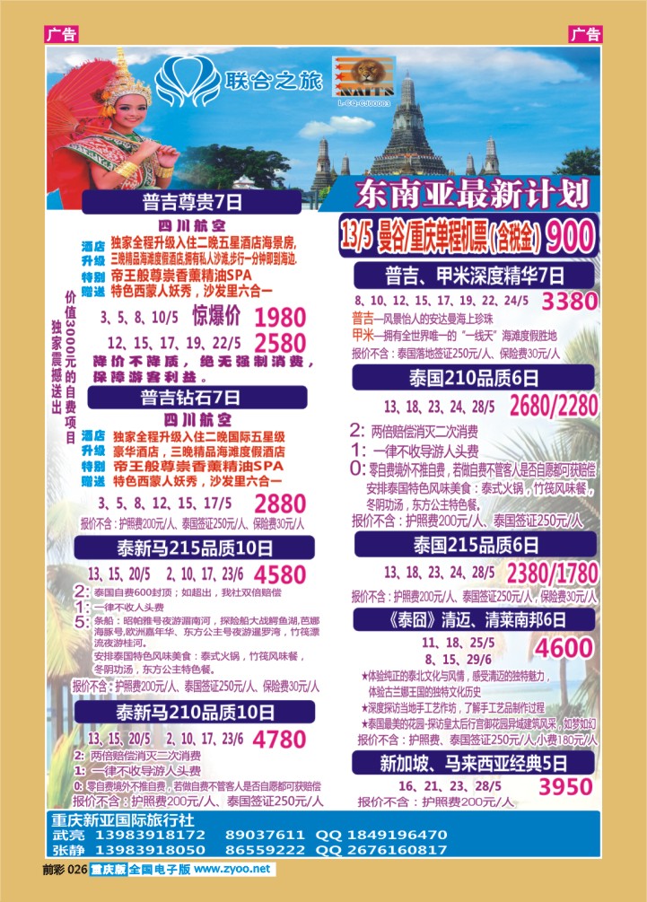 026  新亚国旅-东南亚