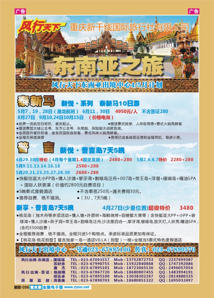 036  风行东南亚