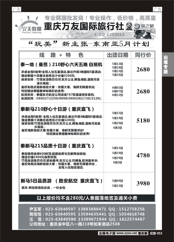 053  完美假期-万友国旅-东南亚