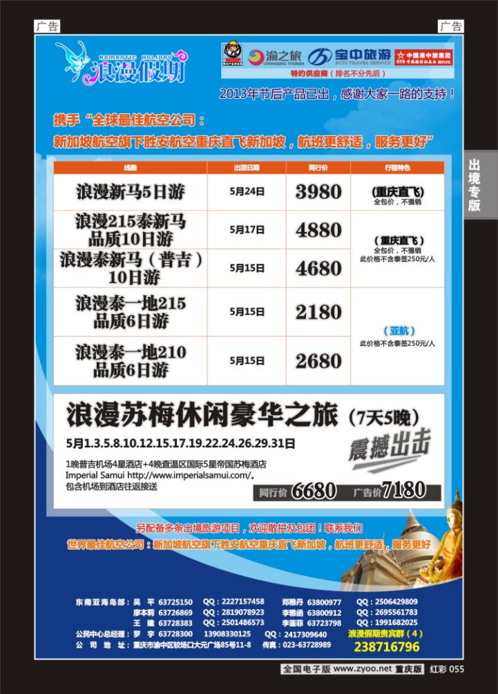 055  扬子江-东南亚