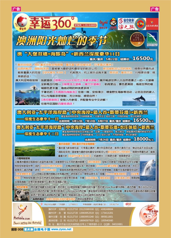 008  幸运360【苹果假期】_澳洲