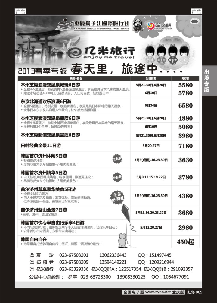 069  亿米旅行社