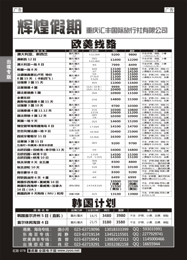 078  辉煌假期-欧美-日韩