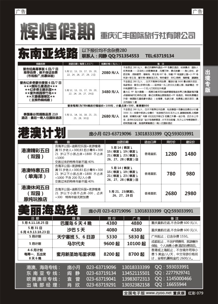 079  辉煌假期-东南亚